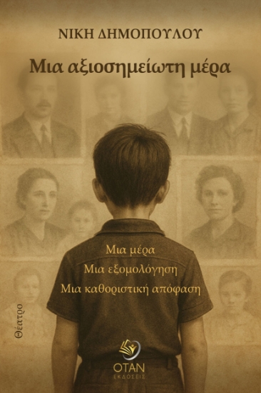 305578-Μια αξιοσημείωτη μέρα