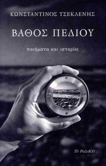 305584-Βάθος πεδίου