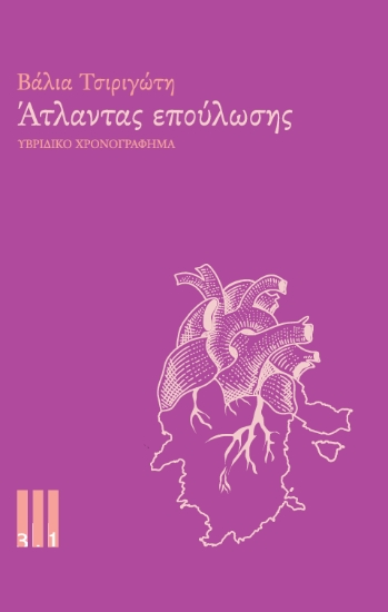 305587-Άτλαντας επούλωσης