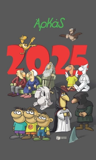 296356-Ημερολόγιο 2025