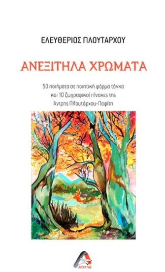 294702-Ανεξίτηλα χρώματα