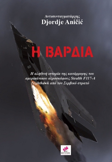 294707-Η βάρδια