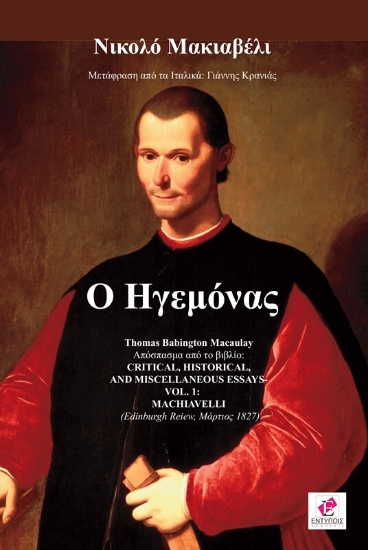 294706-Ο ηγεμόνας