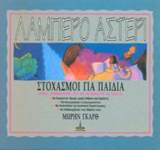 305588-Λαμπερό αστέρι