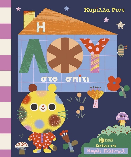 305591-Η Λου στο σπίτι