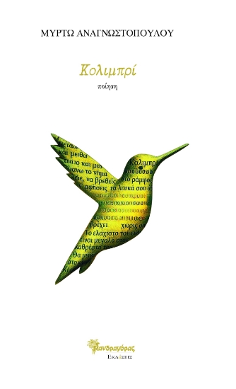 305599-Κολιμπρί