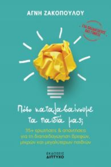 305609-Πόσο καταλαβαίνουμε τα παιδιά μας;