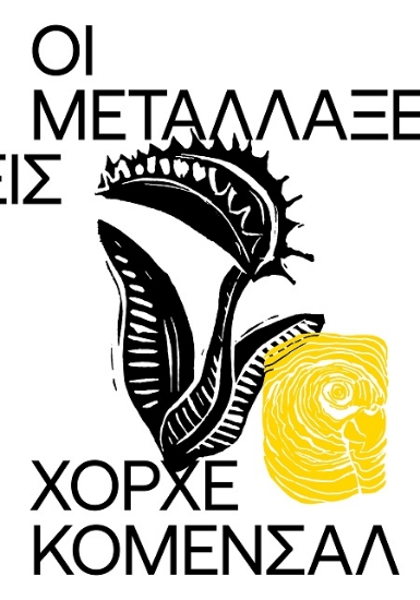 305610-Οι μεταλλάξεις
