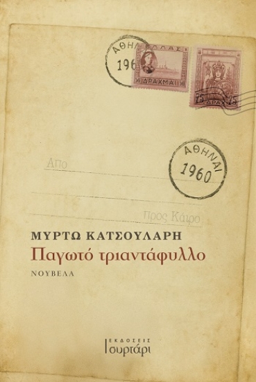 305616-Παγωτό τριαντάφυλλο