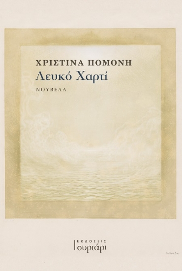 305617-Λευκό χαρτί