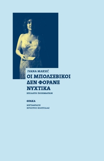 305620-Οι Μπολσεβίκοι δεν φοράνε νυχτικά