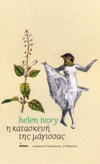 305621-Η κατασκευή της μάγισσας