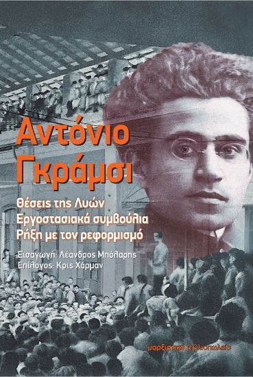 305624-Θέσεις της Λυών. Εργοστασιακά συμβούλια. Ρήξη με τον ρεφορμισμό