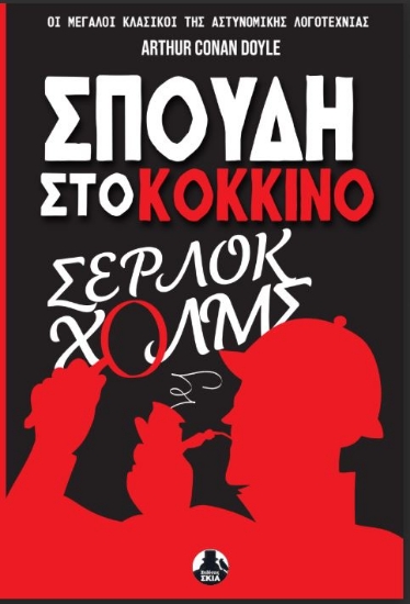 305632-Σπουδή στο κόκκινο