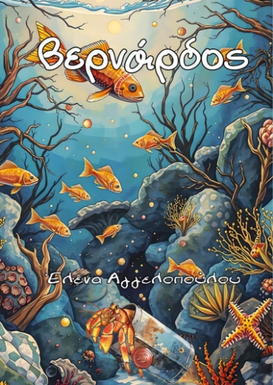 305638-Βερνάρδος