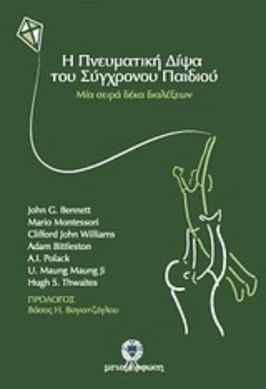 305641-Η πνευματική δίψα του σύγχρονου παιδιού