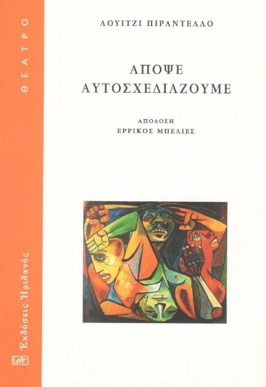 216702-Απόψε αυτοσχεδιάζουμε