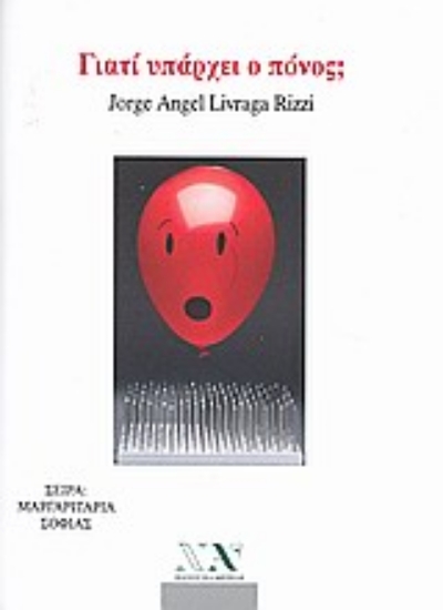 305642-Γιατί υπάρχει ο πόνος;