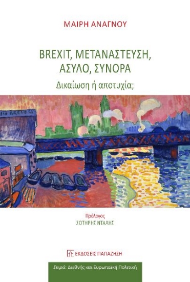 294710-Brexit, Μετανάστευση, Άσυλο, Σύνορα