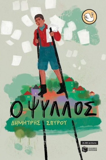 294723-Ο Ψύλλος