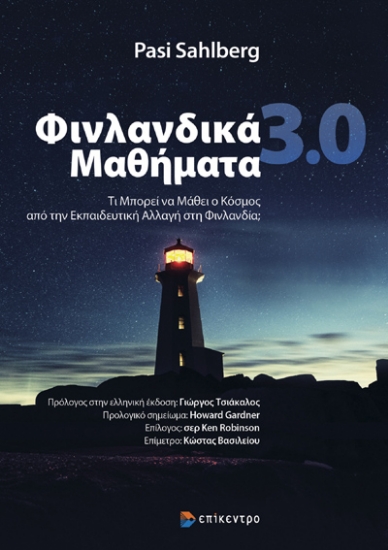 305644-Φινλανδικά μαθήματα 3.0