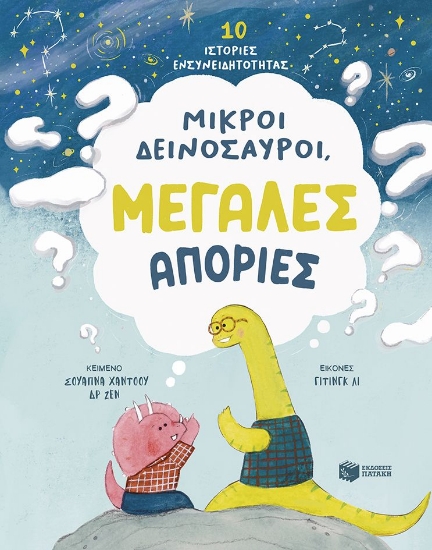 305593-Μικροί δεινόσαυροι, μεγάλες απορίες