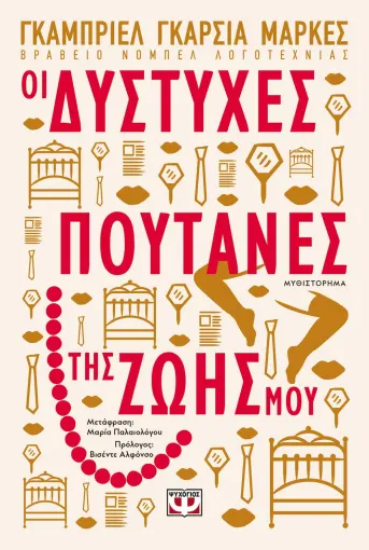 239271-Οι δύστυχες πουτάνες της ζωής μου