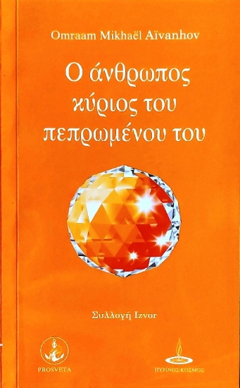 301640-Ο άνθρωπος κύριος του πεπρωμένου του