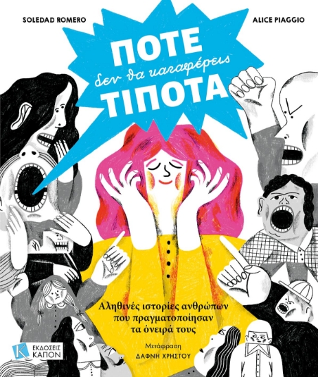 305679-Ποτέ δεν θα καταφέρεις τίποτα