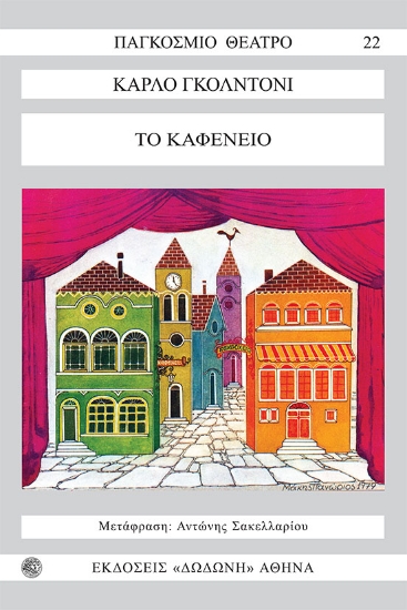 305684-Το καφενείο