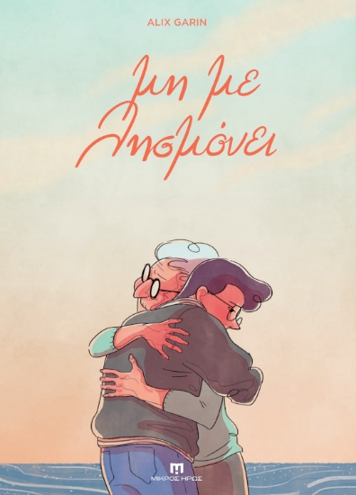 305711-Μη με λησμόνει