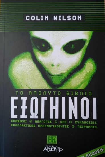 300574-Εξωγήινοι