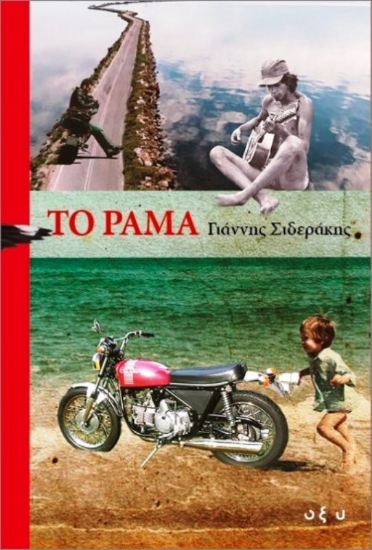 Εικόνα Το Ράμα .