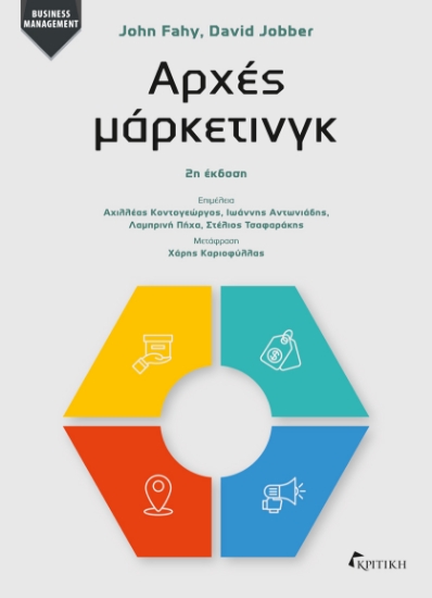 305725-Αρχές μάρκετινγκ