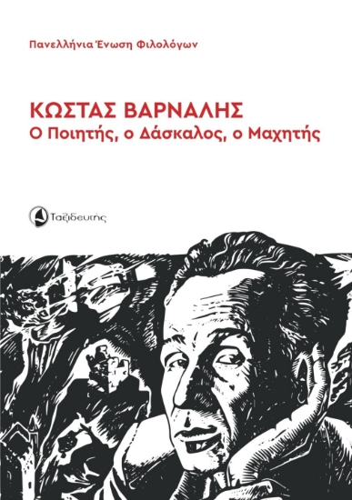 305729-Κώστας Βάρναλης: Ο ποιητής, ο δάσκαλος, ο μαχητής