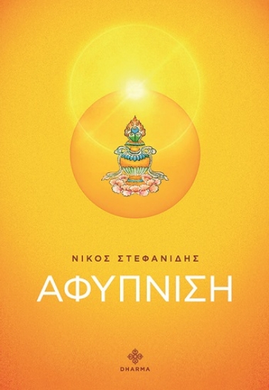 305742-Αφύπνιση