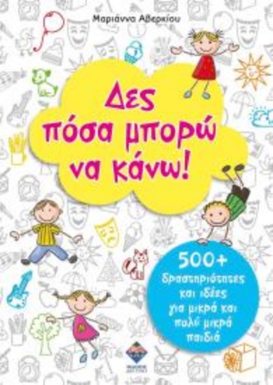 305744-Δες πόσα μπορώ να κάνω!