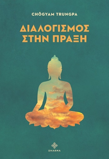 305747-Διαλογισμός στην πράξη