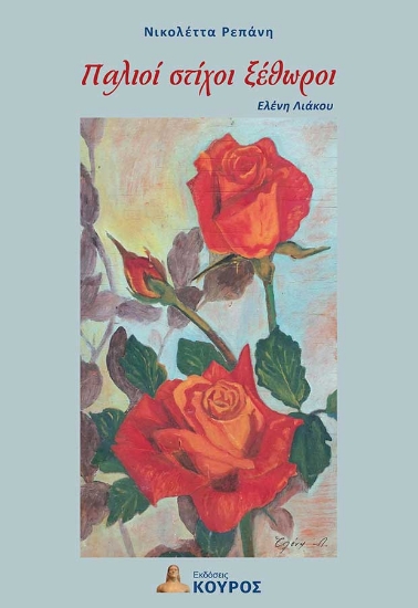 305756-Παλιοί στίχοι ξέθωροι