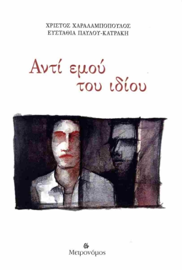 305757-Αντί εμού του ιδίου