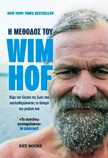 Εικόνα Η μέθοδος του Wim Hof