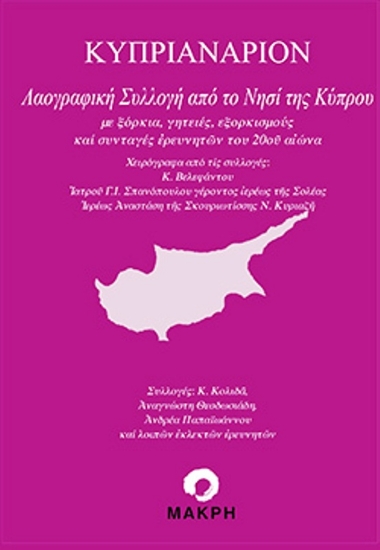 Εικόνα ΚΥΠΡΙΑΝΑΡΙΟΝ - MAGIC BOOK .