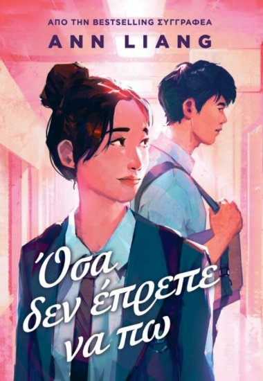 Εικόνα Όσα δεν Έπρεπε να Πω