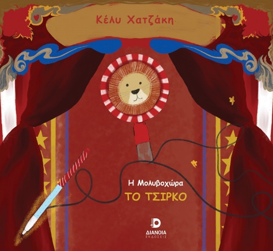 305789-Η μολυβοχώρα