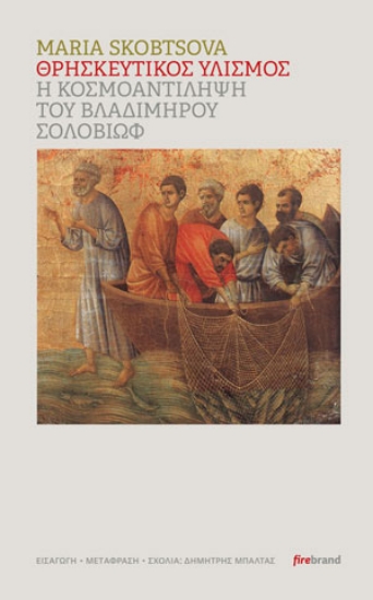 305790-Θρησκευτικός υλισμός