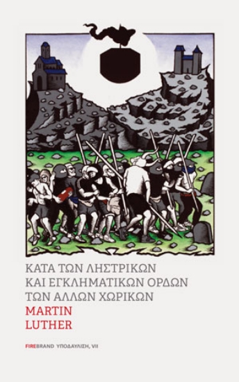 305791-Κατά των ληστρικών και εγκληματικών ορδών των άλλων χωρικών