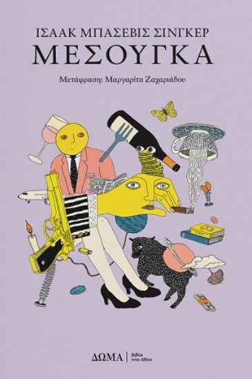 305792-Μεσούγκα