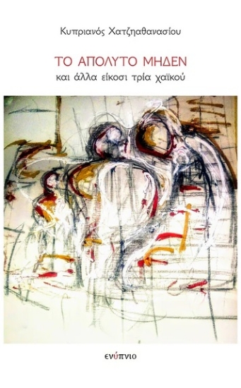 305804-Το απόλυτο μηδέν