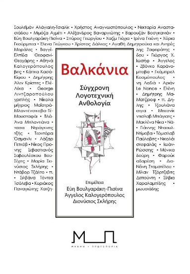 305810-Βαλκάνια