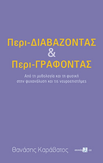 305823-Περι-Διαβάζοντας και Περι-Γράφοντας